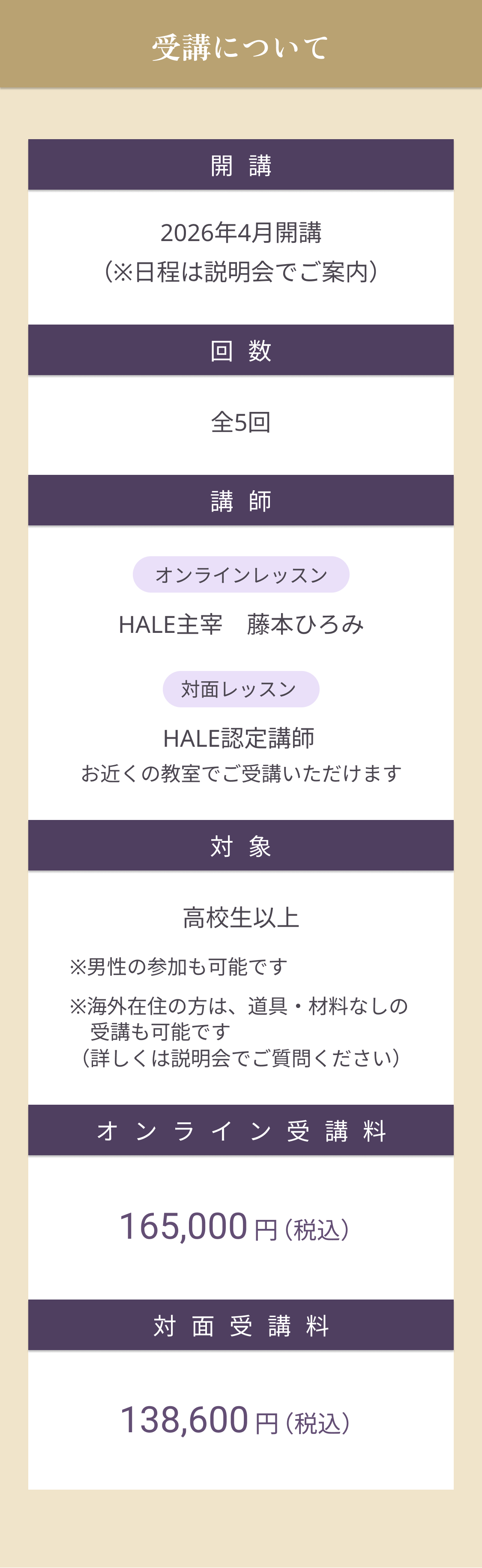 受講について｜2026年4月開講・全5回｜オンライン受講料165,000円・対面受講料138,600円（税込）