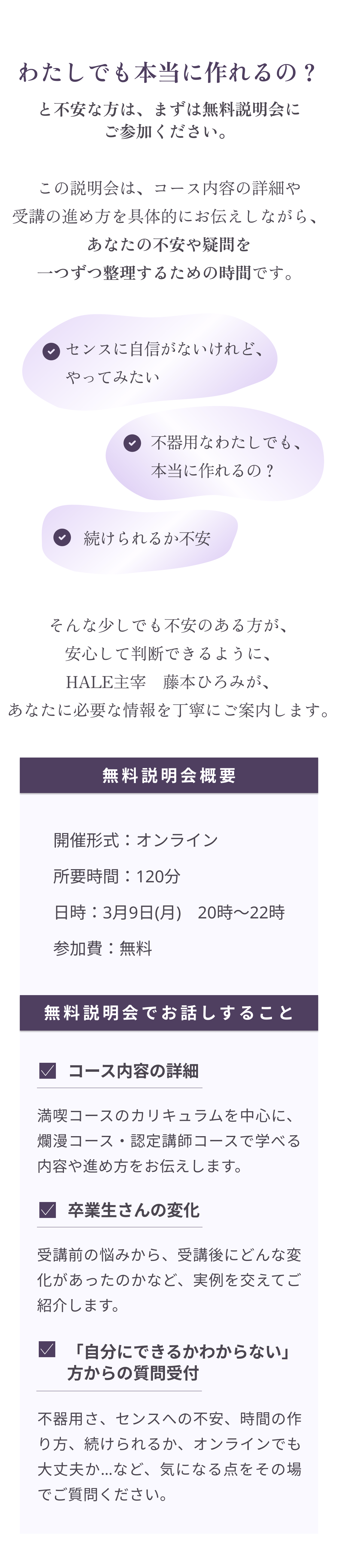 無料説明会概要｜オンライン・120分・3月9日(月)20時〜22時・参加費無料｜説明会でお話しすること