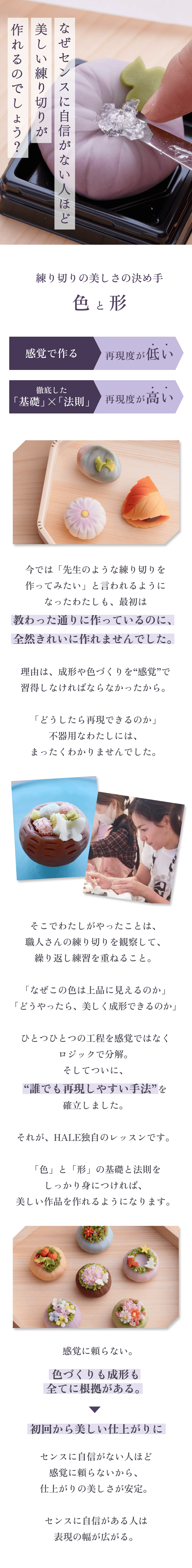 練り切りの美しさの決め手は「色と形」｜感覚より法則の方が再現性が高い HALEのレッスン方法